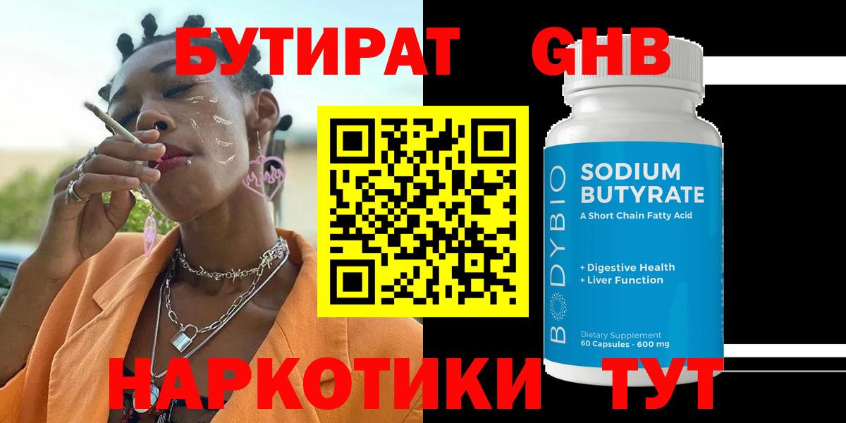 БУТИРАТ  Бутират 99%  Вход с VPN  Элиста 