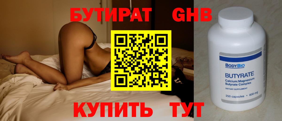 Бутират 1.4BDO Элиста