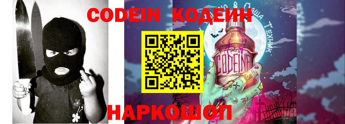 Элиста  Кодеиновый сироп Lean Purple Drank  Вход с VPN 