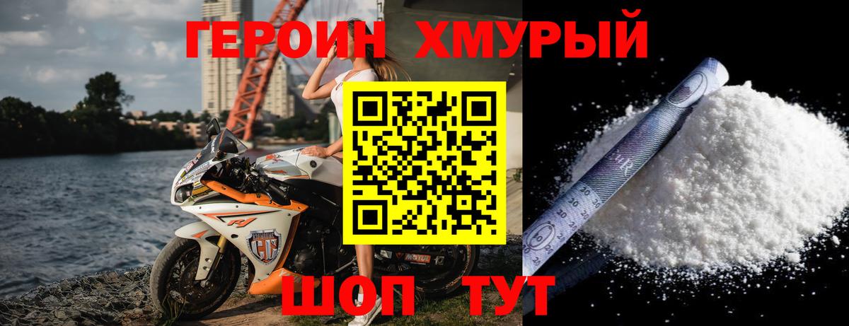 ГЕРОИН Heroin  Вход с VPN  Элиста 