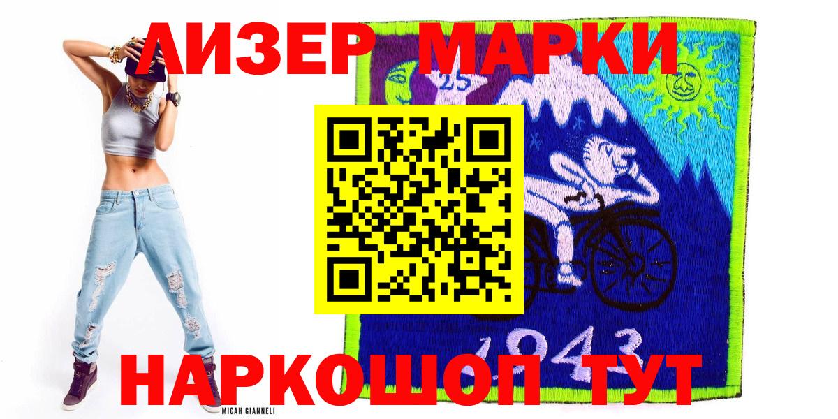 Марки NBOMe  Вход с VPN  Элиста  Наркотические марки 1500мкг 